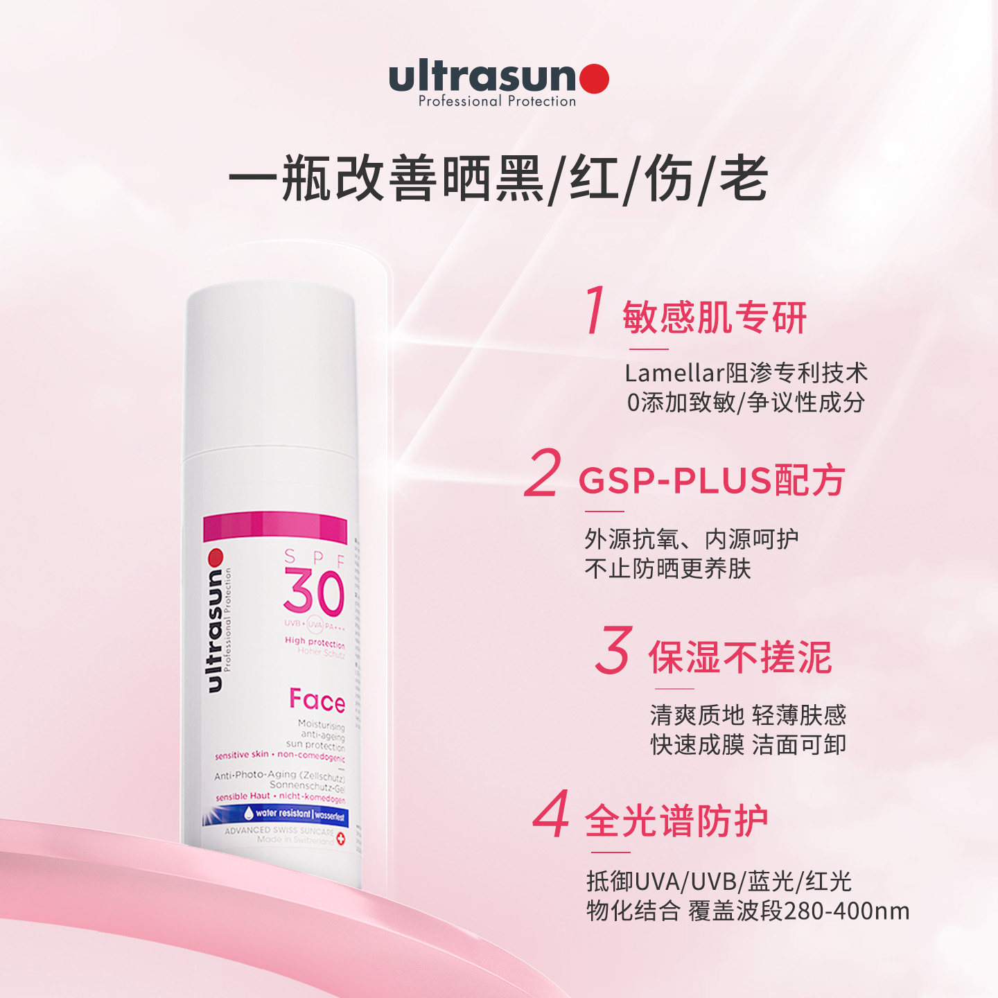 【双11抢付定金】Ultrasun优佳小粉瓶SPF30敏感肌通勤防晒霜50ml