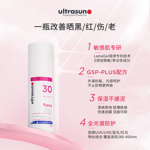 【军训出游】ultrasun优佳防晒霜小粉瓶敏感肌防晒 效期至27年2月 - 图0