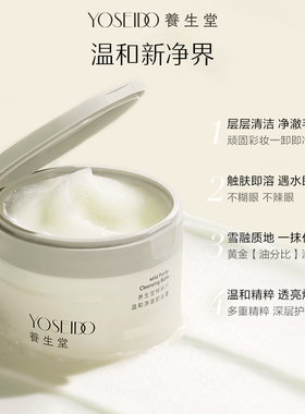 养生堂脸眼部卸妆膏100g清洁