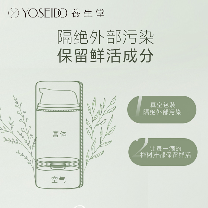 【推荐】养生堂天然桦树汁水润保湿霜 养生堂化妆品乳液/面霜