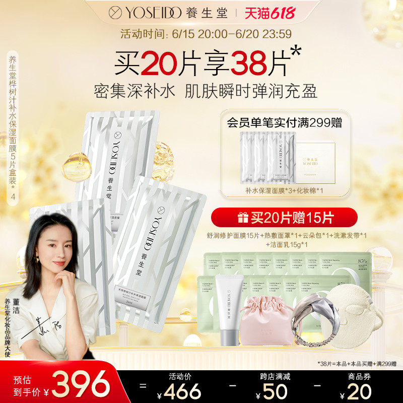 养生堂桦树汁补水女修护舒缓面膜 养生堂化妆品贴片面膜