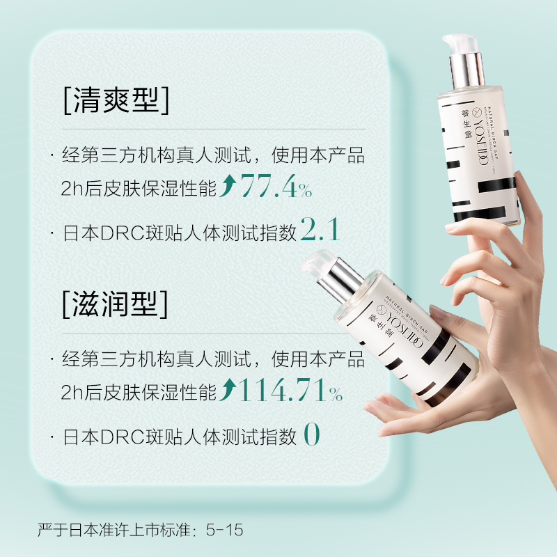养生堂补水保湿液爽肤水男女士护肤化妆水