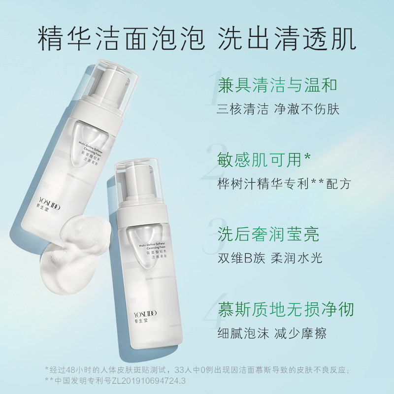 养生堂氨基酸洁面慕斯女控油洗面奶 养生堂化妆品洁面
