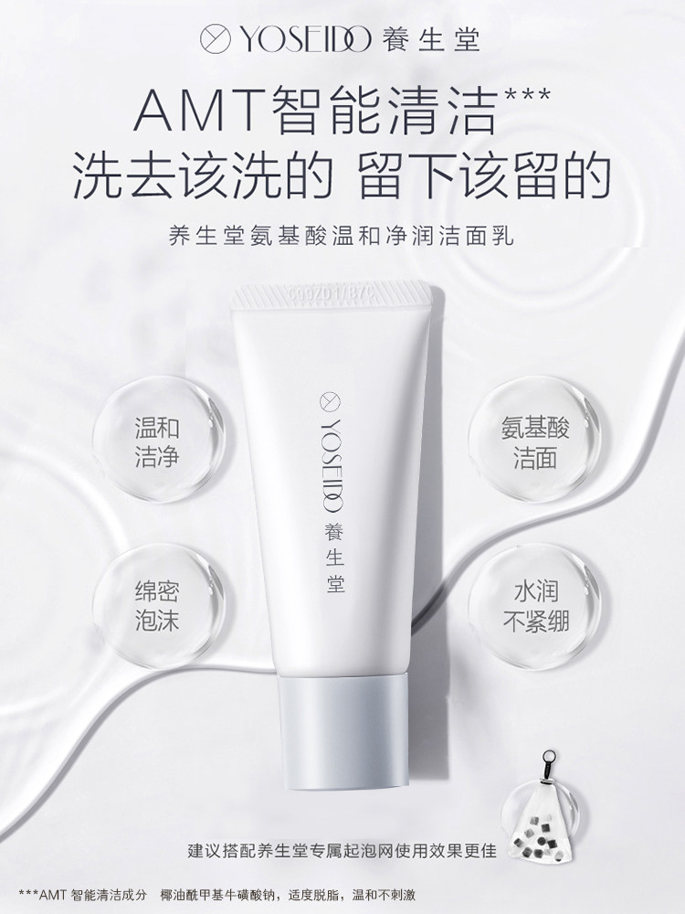 【顺手买一件】养生堂氨基酸洁面乳 养生堂化妆品洁面