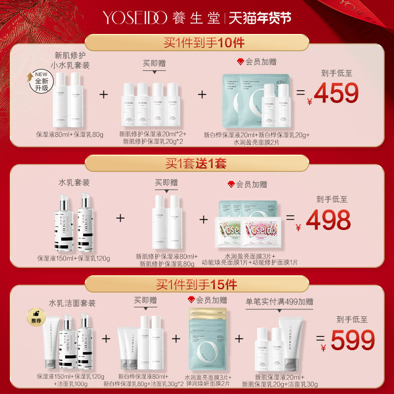 养生堂天然桦树汁保湿水乳套装平衡水油新肌修护男女呵护面部护理,淘宝优惠券,粉丝福利购,淘宝优惠卷