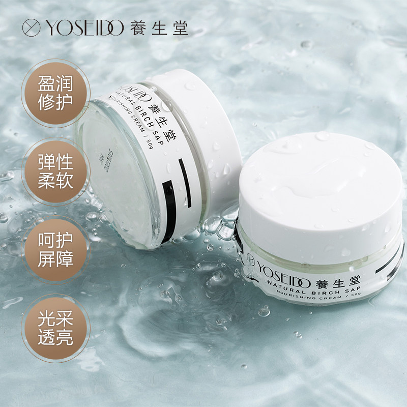  养生堂化妆品乳液/面霜