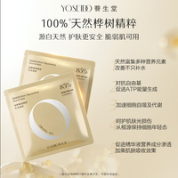 养生堂弹润焕妍乳液面膜紧致淡纹保湿