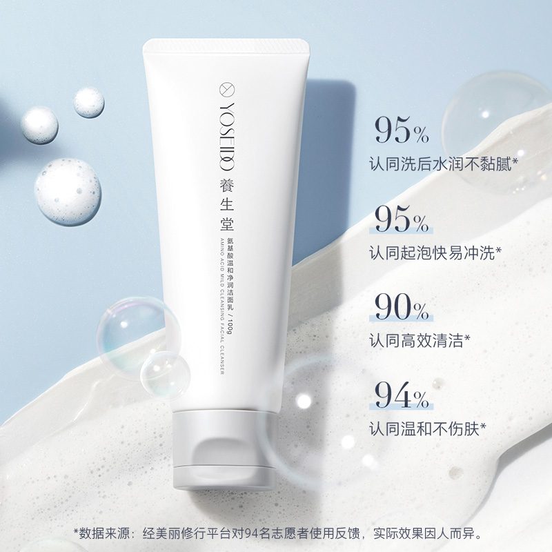 养生堂氨基酸洗面奶女温和清洁深层净透毛孔敏感肌可用洁面乳100g