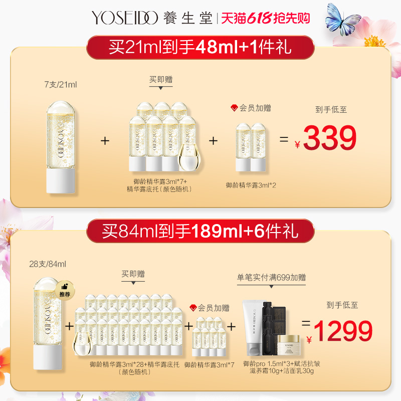 【Papi酱同款】养生堂冬孕精华次抛熬夜淡纹抗皱紧致御龄补水精华