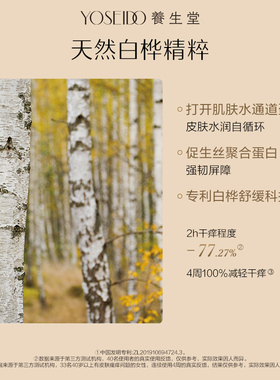 养生堂滋润舒润身体乳补水保湿