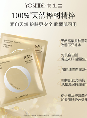 【百补专享】养生堂桦树汁弹润焕妍乳液面膜改善粗糙紧致淡纹2片