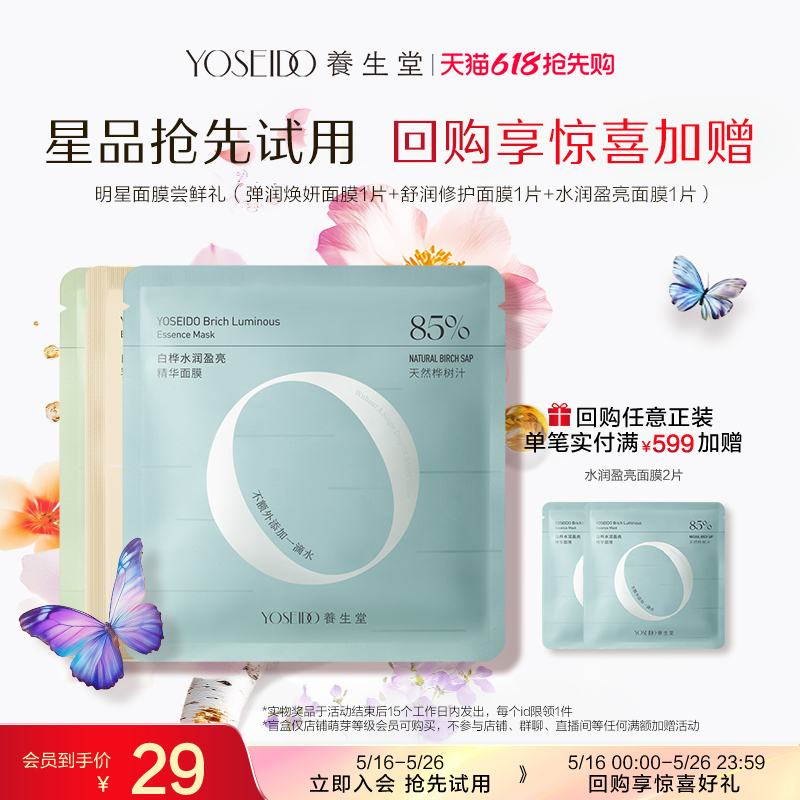 【会员专享盲盒】养生堂盲盒3选1星品体验装等你来开-限购1件