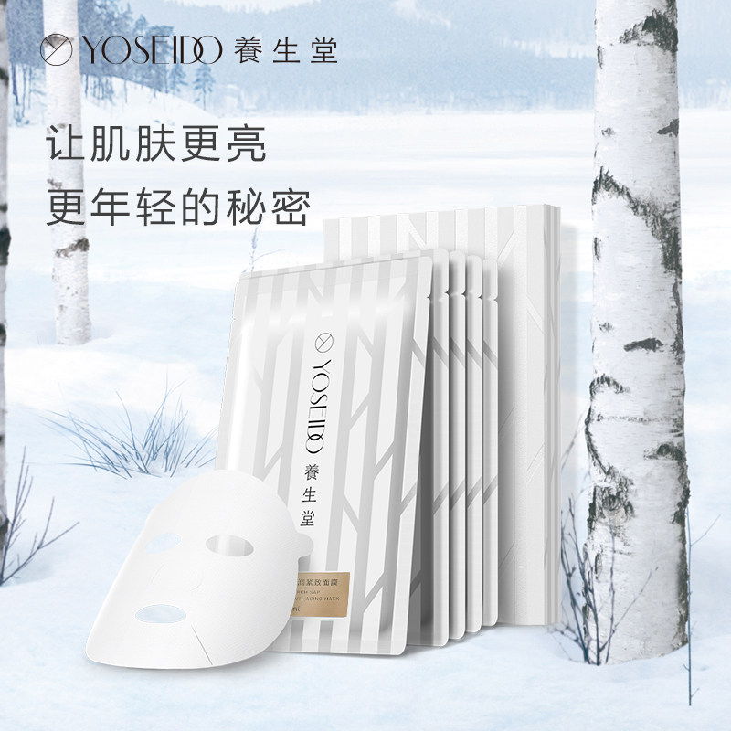 养生堂天然桦树汁水润紧致滋润面膜 养生堂化妆品贴片面膜