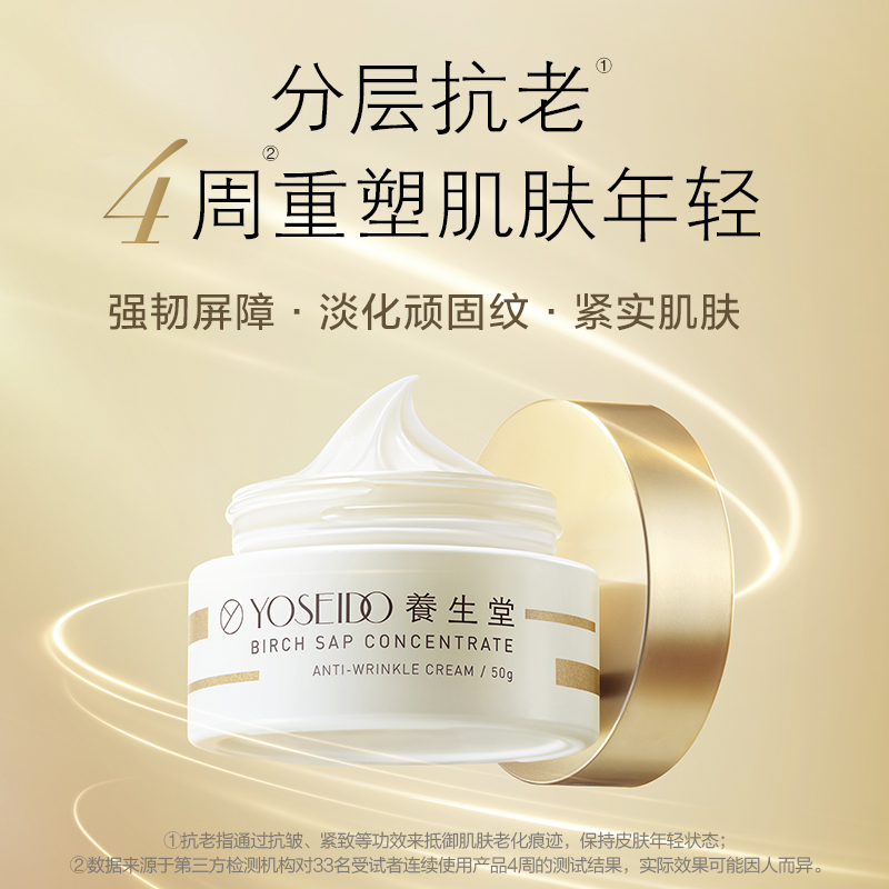 养生堂金桦桦树汁抗皱霜紧致抗皱淡纹抗肌肤老化补水保湿面霜50g