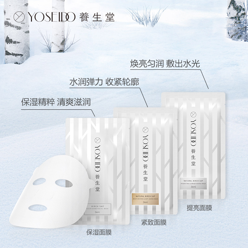  养生堂化妆品贴片面膜