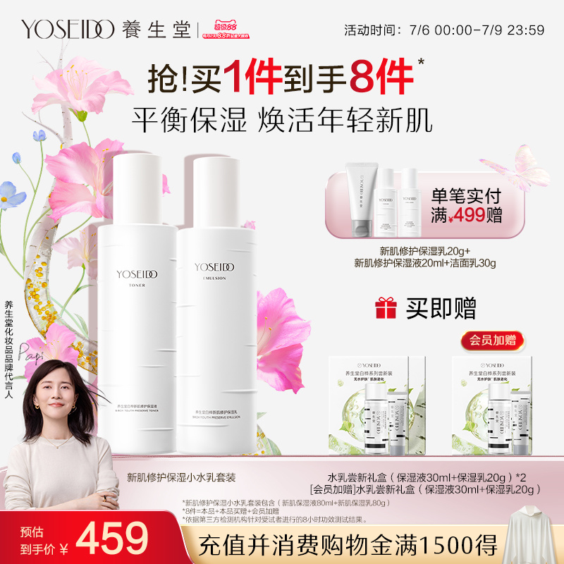 【618抢先购】养生堂天然桦树汁水乳套装补水面部护理男女滋润