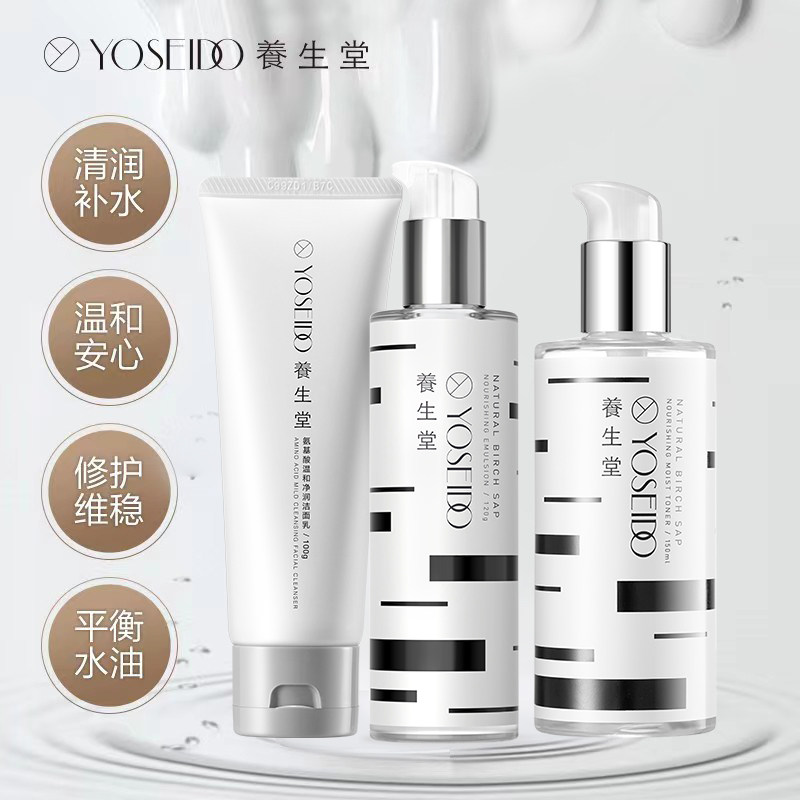  养生堂化妆品面部护理套装