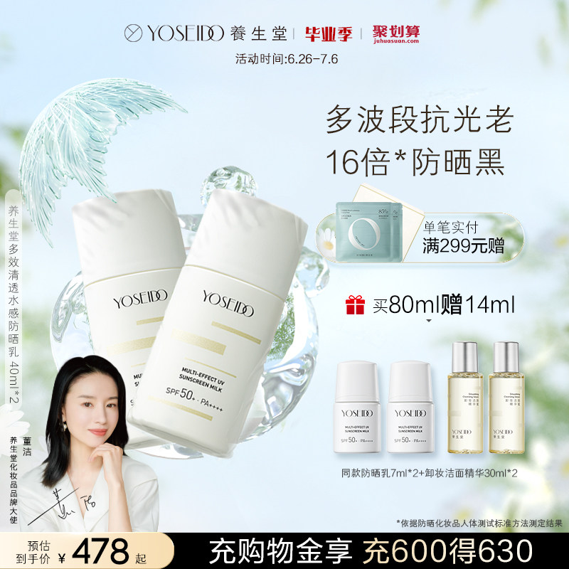 养生堂森系男士夏季面部隔离防晒霜 养生堂化妆品防晒霜