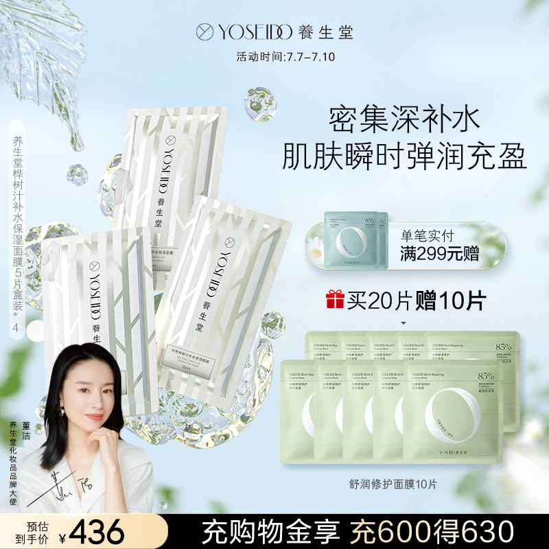 养生堂天然桦树汁水润紧致滋润面膜 养生堂化妆品贴片面膜