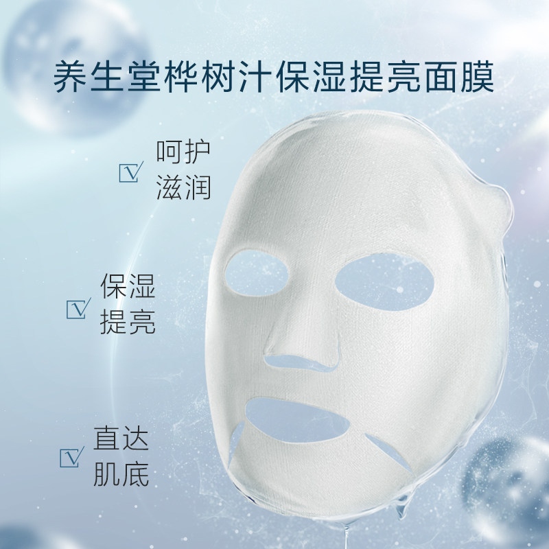 养生堂天然桦树汁保湿提亮面膜水润温和滋润面部焕亮肤色5片,淘宝优惠券,粉丝福利购,淘宝优惠卷