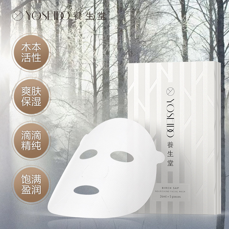  养生堂化妆品贴片面膜