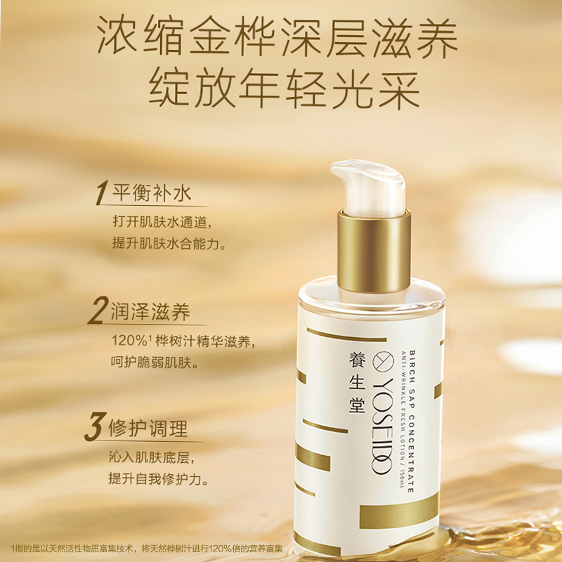 养生堂金桦浓缩桦树汁滋润淡化细纹 养生堂化妆品面部护理套装