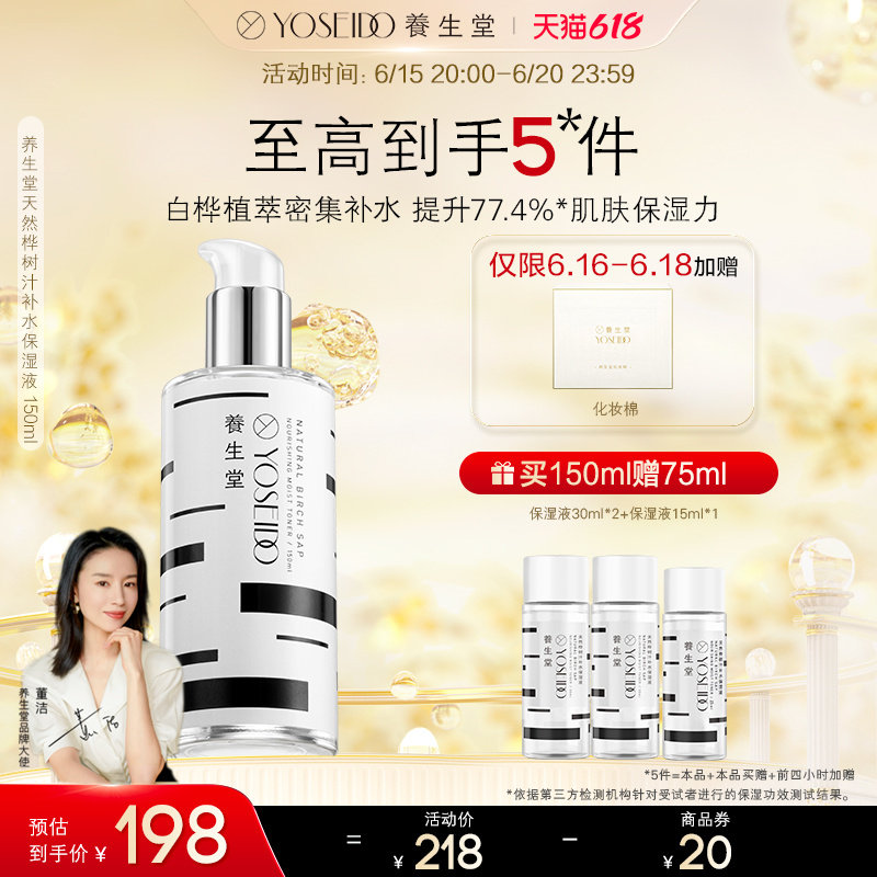 养生堂补水天然桦树汁男女士保湿液 养生堂化妆品化妆水/爽肤水