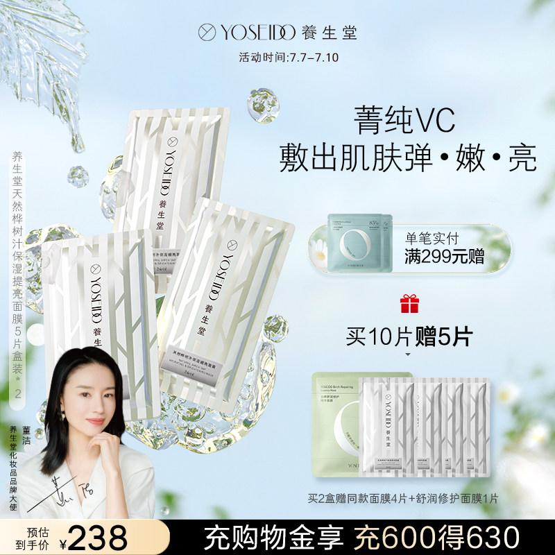 养生堂天然桦树汁补水保湿提亮面膜 养生堂化妆品贴片面膜