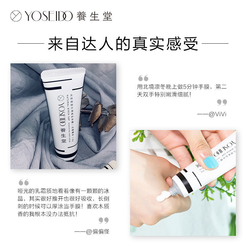 养生堂天然桦树汁滋养滋润护手霜 养生堂化妆品护手霜