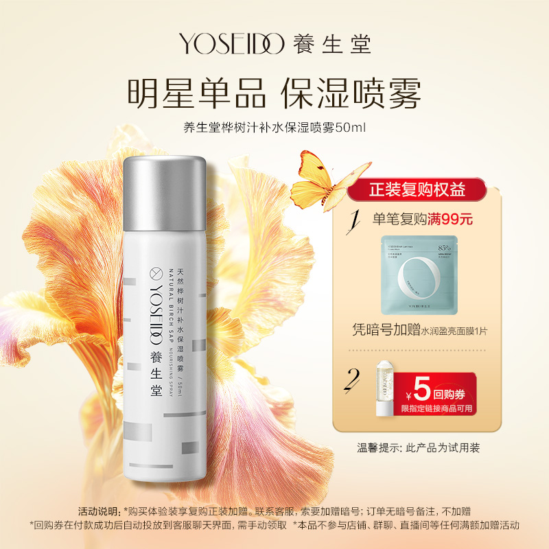 养生堂桦树汁补水喷雾舒缓保湿修护精华水缓解干燥男女爽肤水50ml