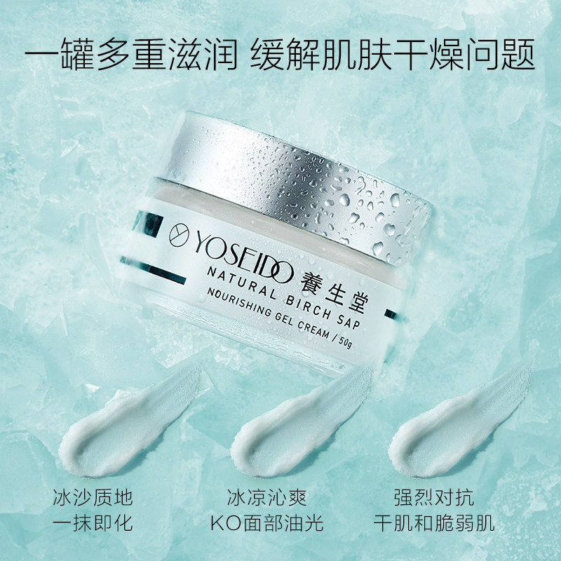 养生堂天然桦树汁补水保湿水凝霜 养生堂化妆品乳液/面霜