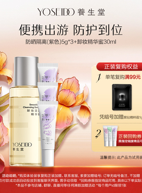 【渠道专享】养生堂洁面防晒卸妆精华面膜隔离防晒喷雾套组清洁