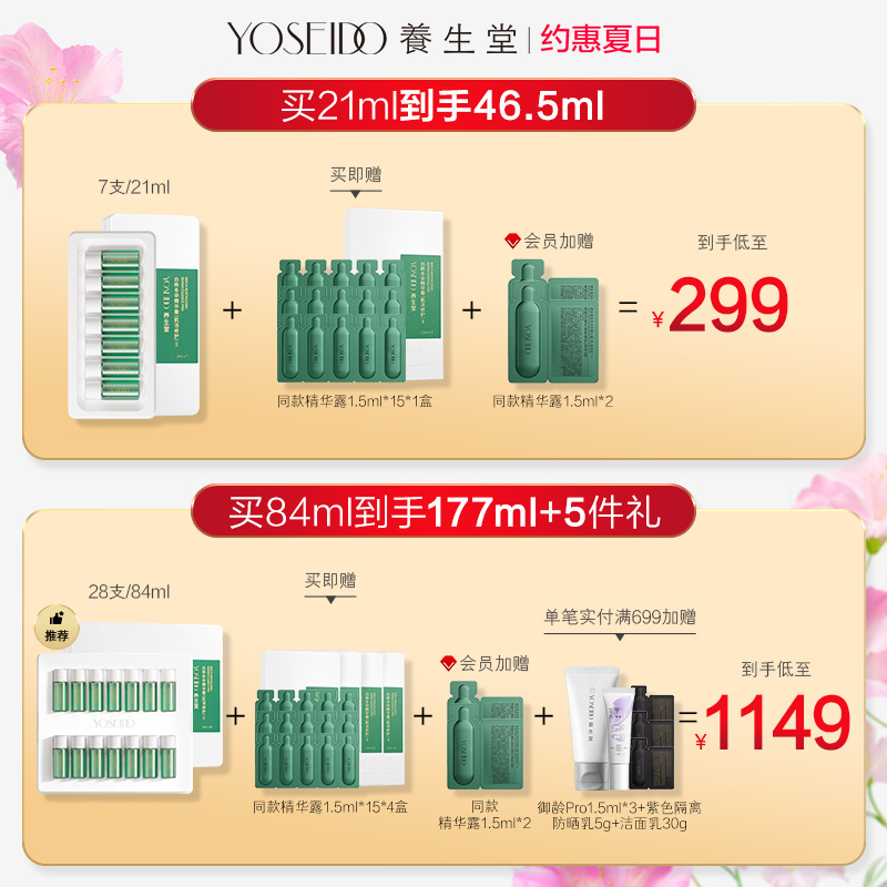 【全新升级】养生堂冬孕精华pro肌活修护舒缓维稳精华Papi酱同款