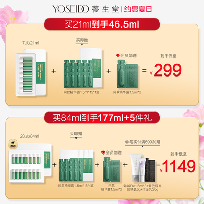 【全新升级】养生堂冬孕精华pro肌活修护舒缓维稳精华Papi酱同款