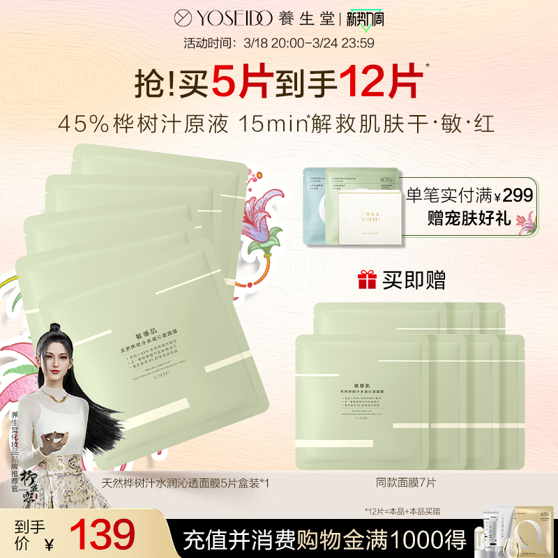 养生堂桦树汁面膜补水保湿小绿膜面部护理舒缓修护敏感肌可用5片