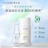 养生堂 Прозрачный солнцезащитный крем подходит для мужчин и женщин для лица для всего тела, УФ-защита, 40 мл