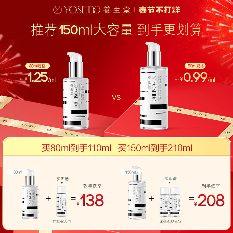 养生堂补水天然桦树汁男女士保湿液 养生堂化妆品化妆水/爽肤水