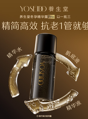 养生堂白桦冬孕御龄精华露7.5ml