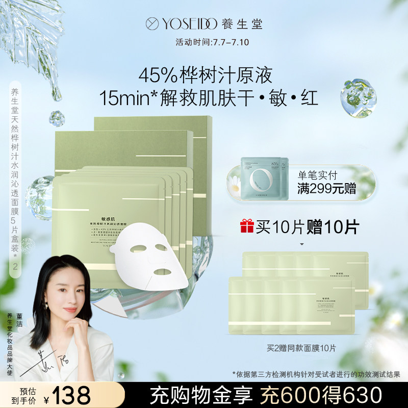 养生堂水润沁透面膜天然舒缓小绿膜 养生堂化妆品贴片面膜