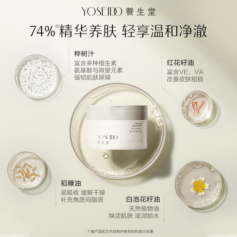 养生堂卸妆膏深层清洁温和滋润养肤敏感肌洁面速乳化脸部眼部卸妆