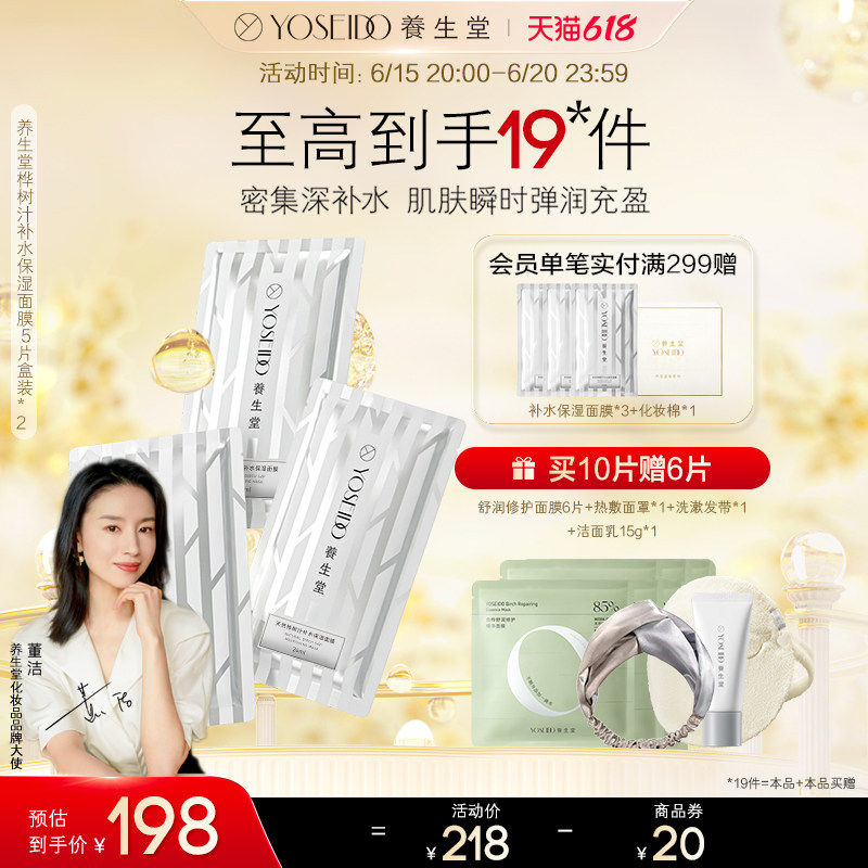 养生堂桦树汁补水女修护舒缓面膜 养生堂化妆品贴片面膜