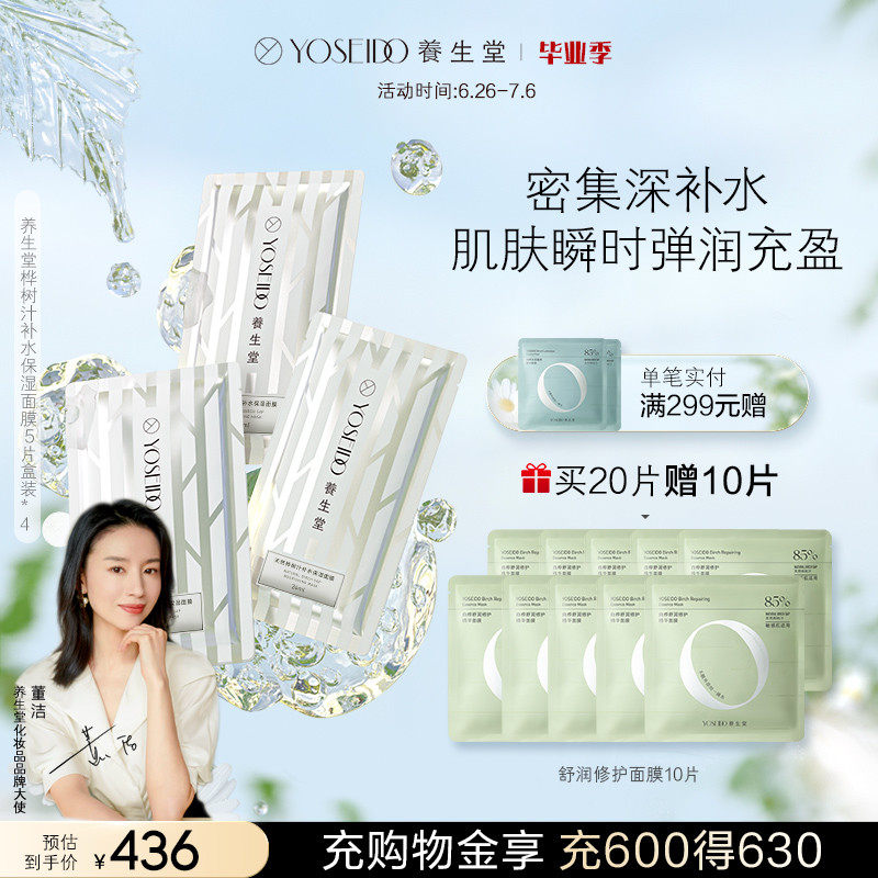 养生堂桦树汁补水女修护舒缓面膜 养生堂化妆品贴片面膜