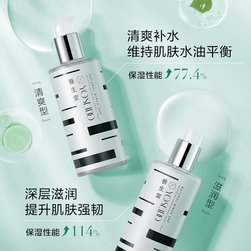 【直播間年貨節搶先購】養生堂白樺水乳套裝補水長效保濕舒緩滋潤_養生堂化妝品旗艦店_美容護膚/美體/精油