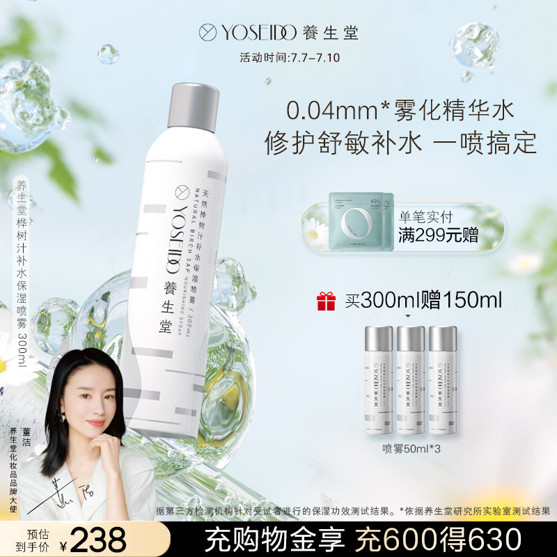 养生堂补水喷雾天然桦树汁修复绵柔 养生堂化妆品化妆水/爽肤水