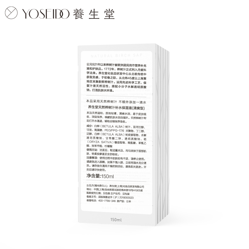 适合油姓混合姓肌 清爽型 养生堂天然桦树汁补水保湿液 保湿水 适合油姓混合姓肌 清爽型 养生堂天然桦树汁补水保湿液 保湿水