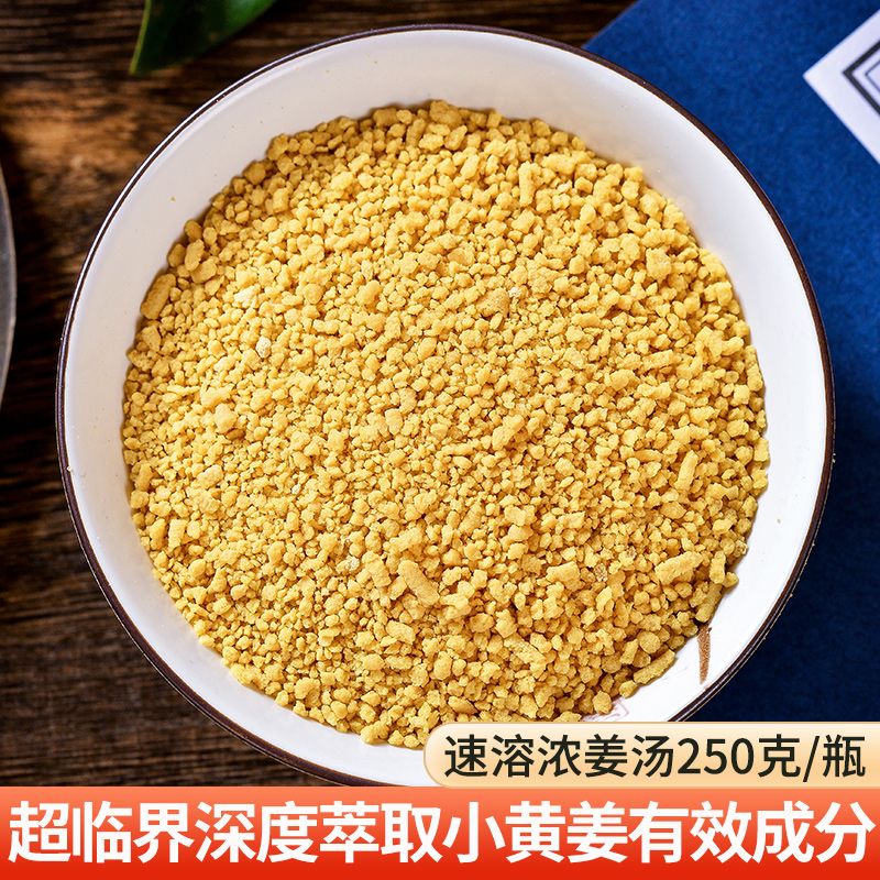 浓姜汤食用官方正品速溶云南罗平小黄姜原始点冲饮冲泡原味姜茶 - 图1