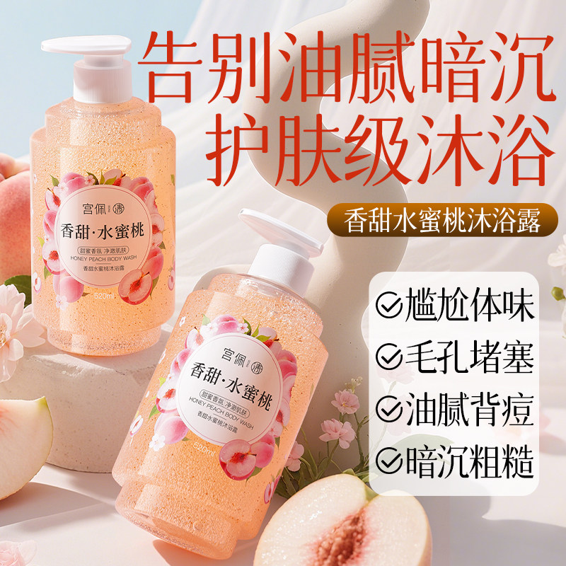梁客！蓓缦缇香氛沐浴露*3