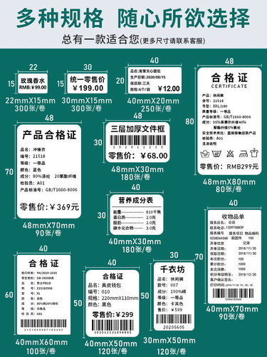 映汉D50标签纸超市商品打价格热敏标签不干胶贴纸三防 热敏标签纸 条码 线缆 透明 珠宝 防水热敏标签纸 - 图0