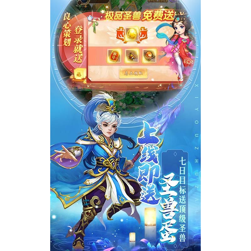 主宰西游梦幻回合0.1折经典角色首充福利权限BT福利手游安卓权限