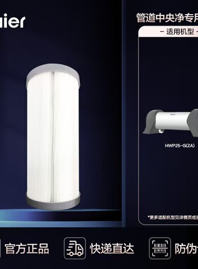 海尔管道净水器机HWP25-G(WH)/30-G(WH)/25-G(ZA)原装复合滤芯